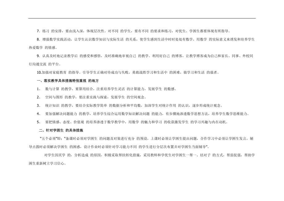 人教版三年级下册数学教学计划88314_第5页