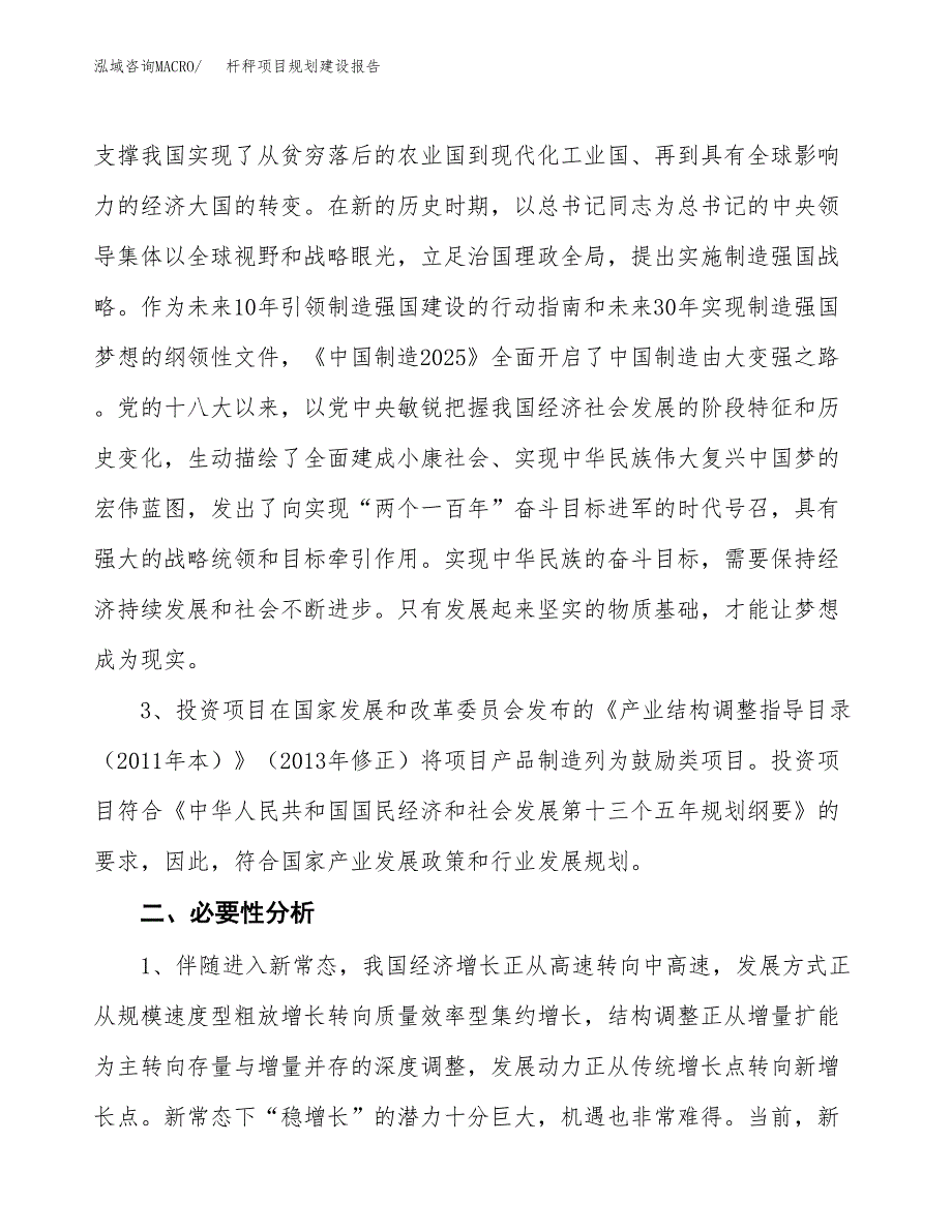 杆秤项目规划建设报告.docx_第4页