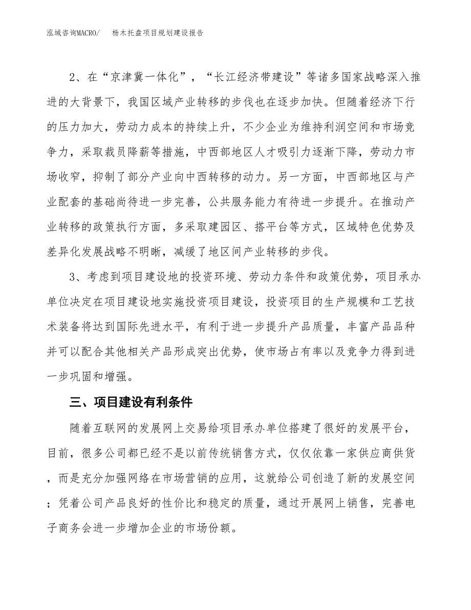 杨木托盘项目规划建设报告.docx_第5页