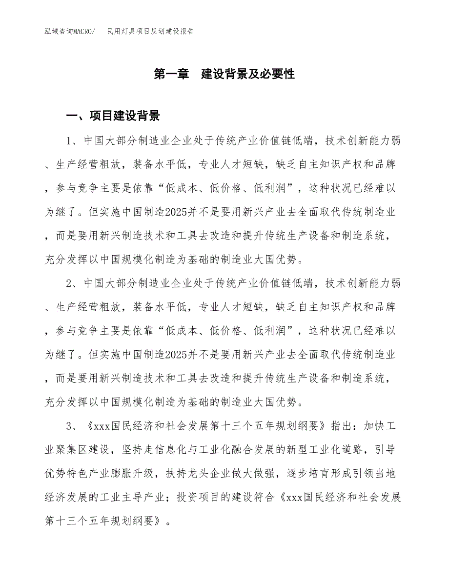 民用灯具项目规划建设报告.docx_第3页