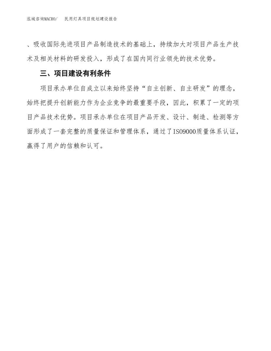 民用灯具项目规划建设报告.docx_第5页