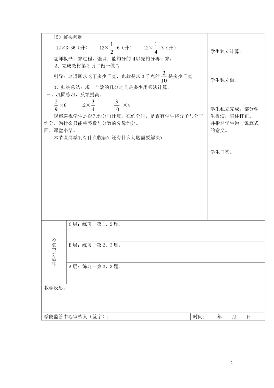 2017秋六年级数学上册 1.2 一个数乘分数的意义及分数乘分数教案 新人教版(优秀版)_第2页