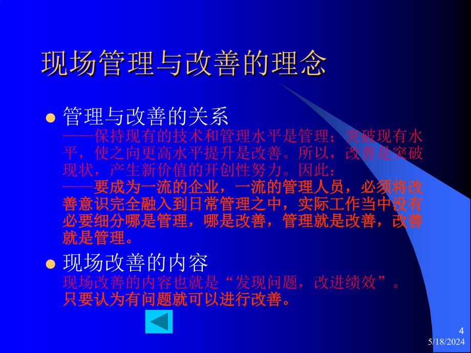 工业工程与现场管理改善培训资料_第4页