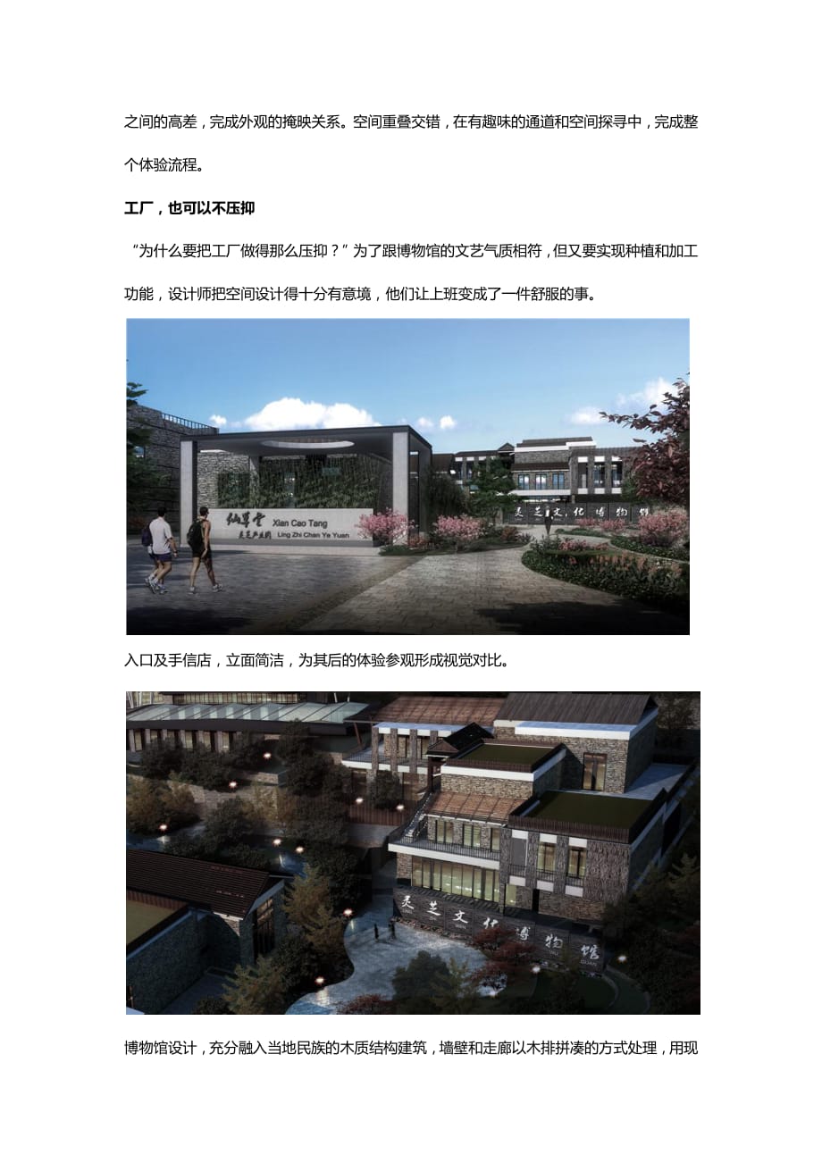 12460最美的姿态——广西仙草堂创意产业园建筑规划及景观设计190402_第4页