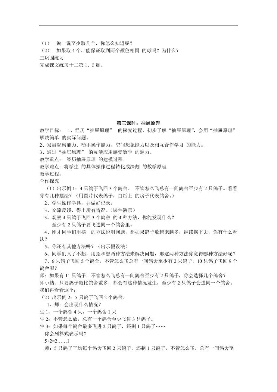 人教版六年级数学下册统计与数学广角、自行车里的数学教案19120_第5页