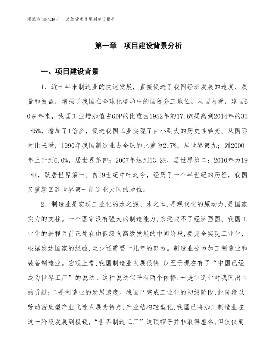 波纹管项目规划建设报告.docx_第4页