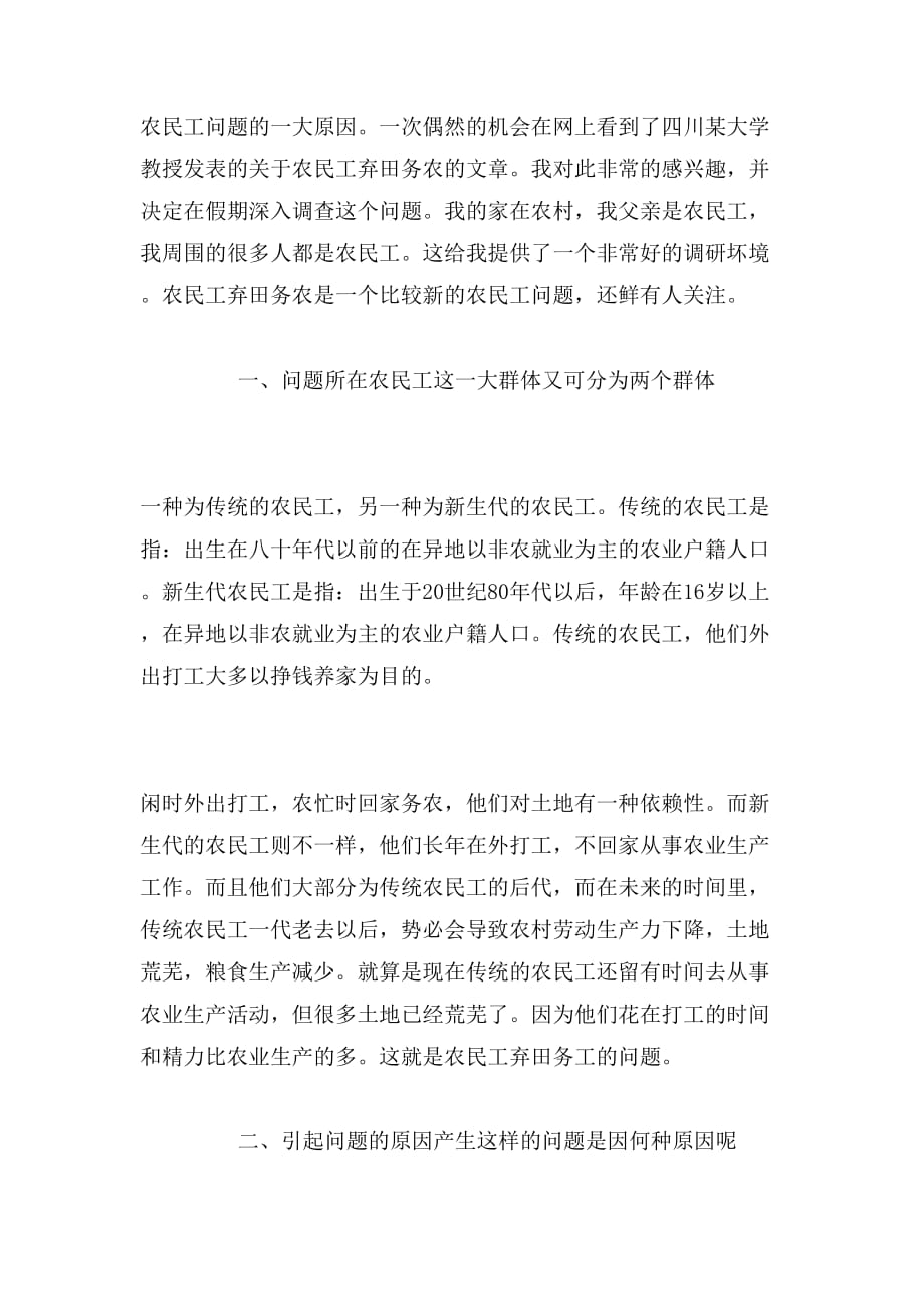 青马社会实践报告范文_第2页