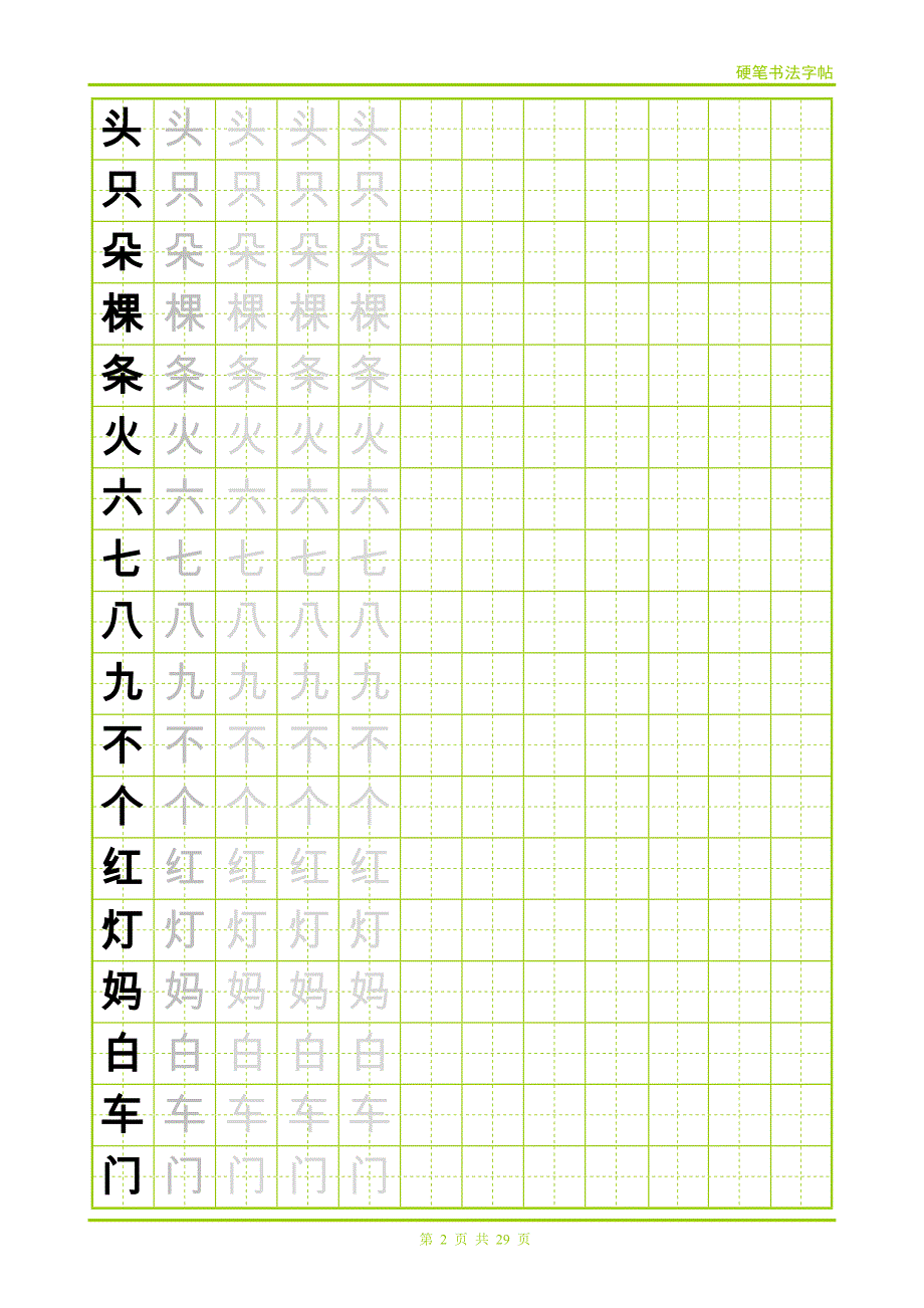 500字田字格练习用字帖_第2页