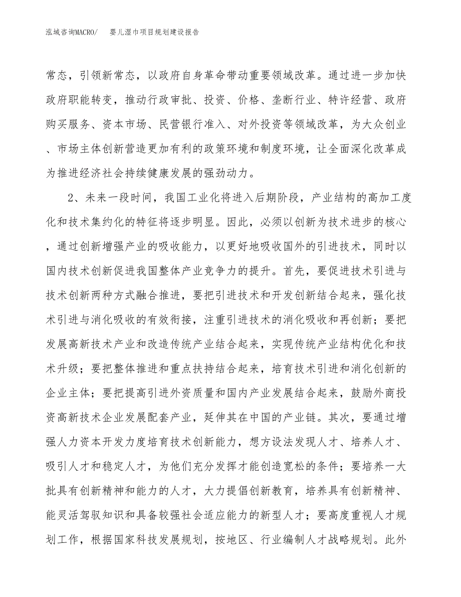 婴儿湿巾项目规划建设报告.docx_第4页