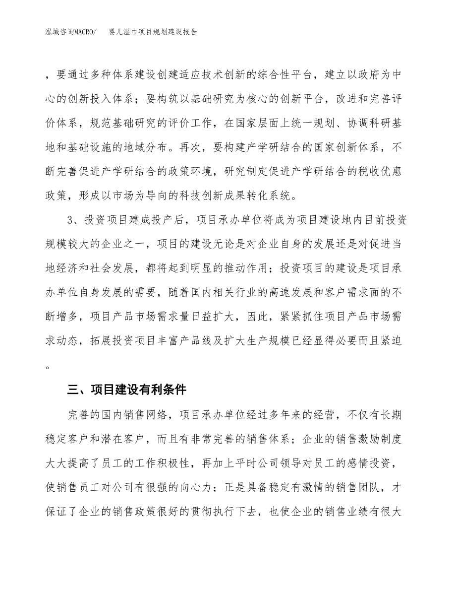 婴儿湿巾项目规划建设报告.docx_第5页