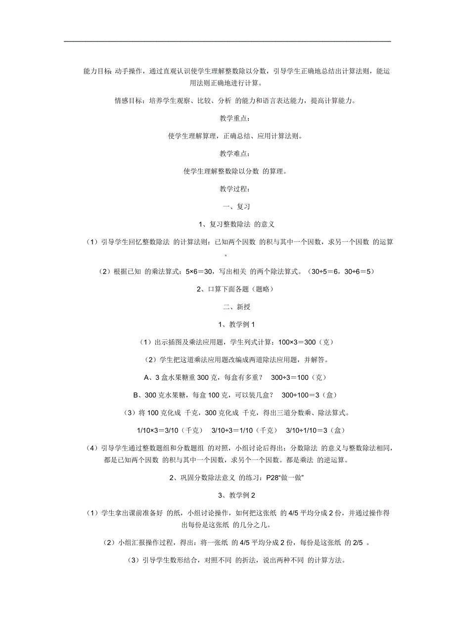 六年级上册数学第三单元_分数除法教案_第2页