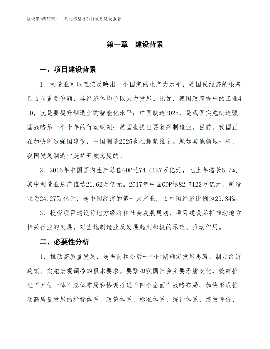 氧化铝型材项目规划建设报告.docx_第3页