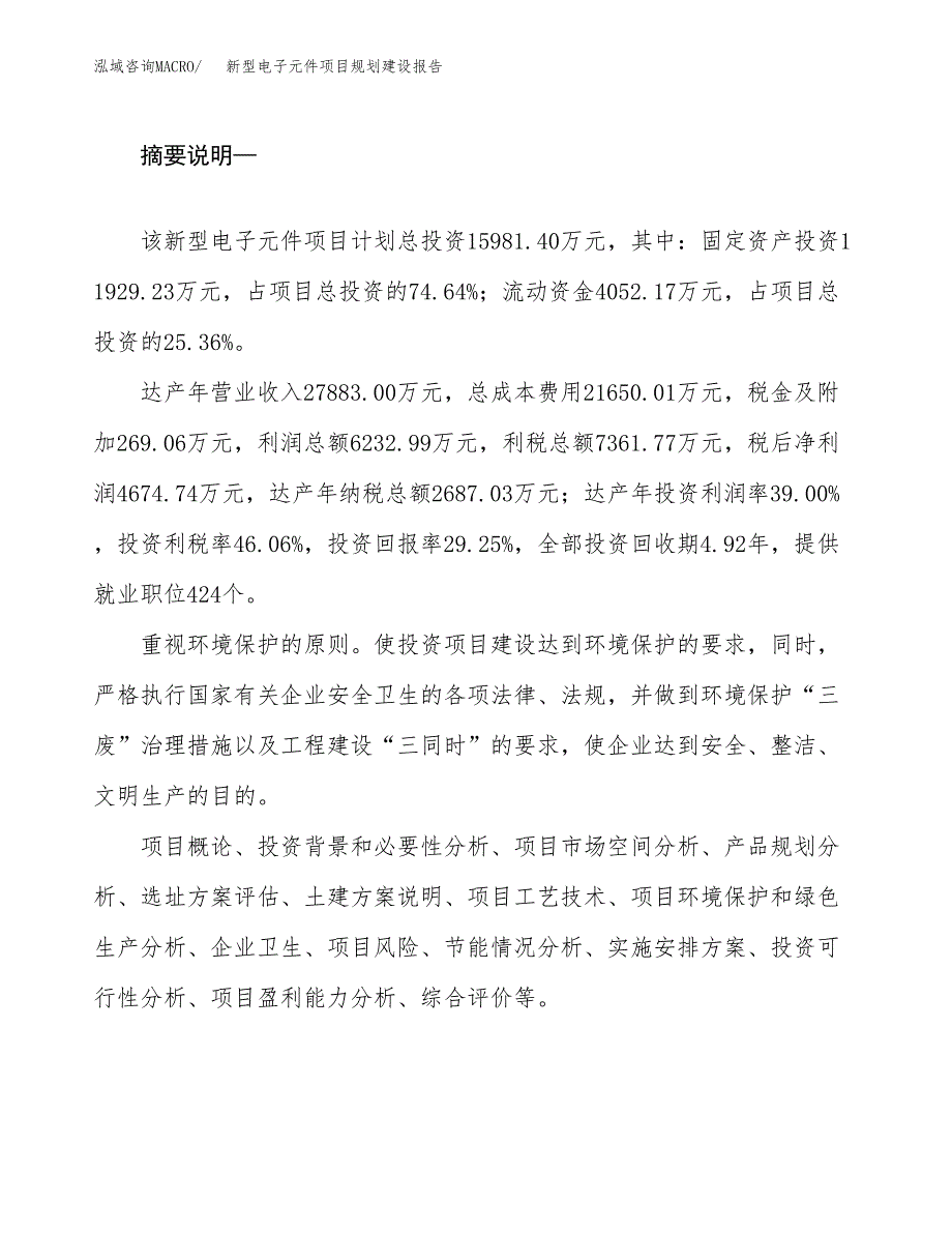 新型电子元件项目规划建设报告.docx_第2页