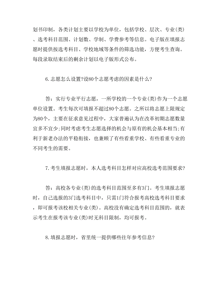 2017年浙江高考录取时间范文_第4页