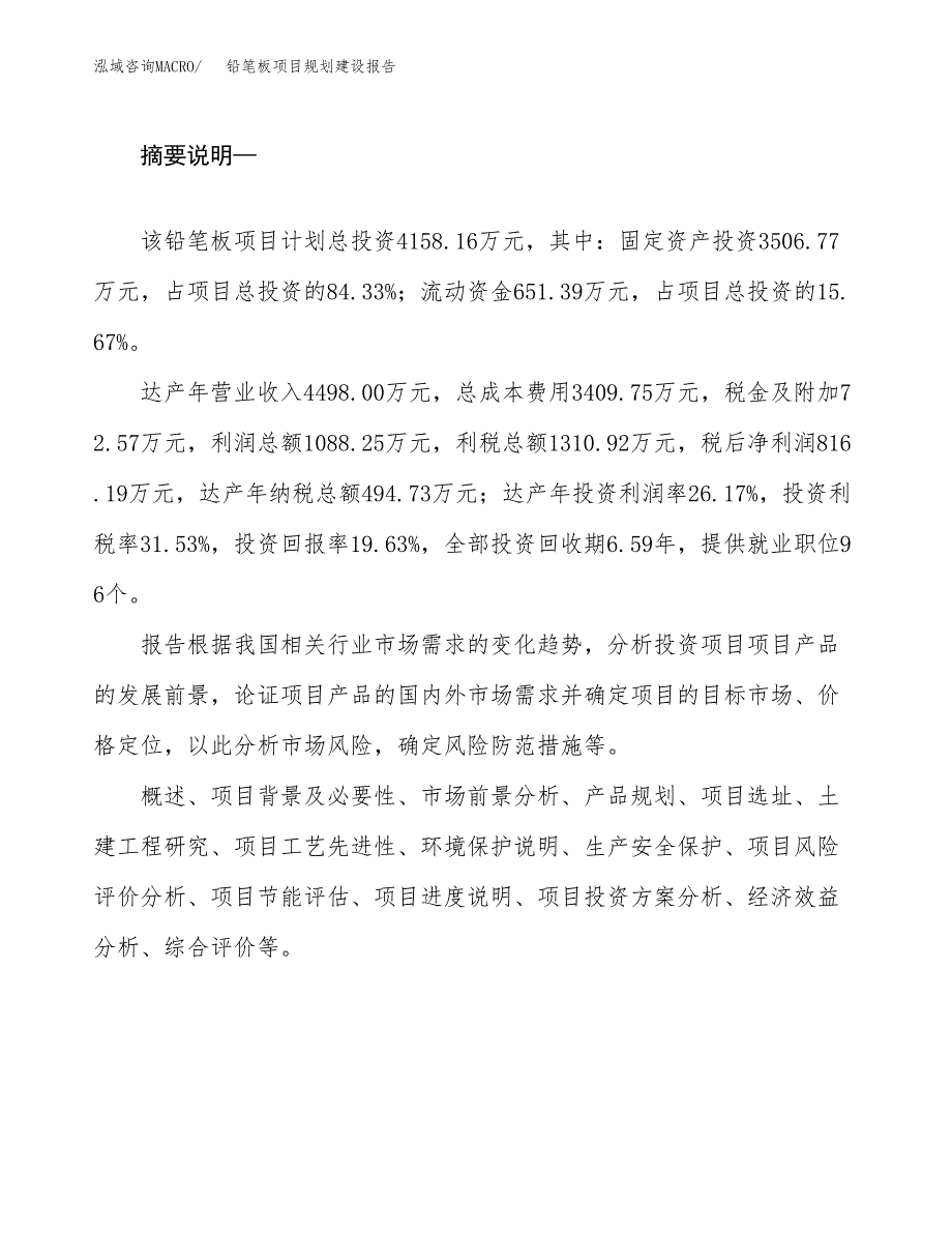 铅笔板项目规划建设报告.docx_第2页