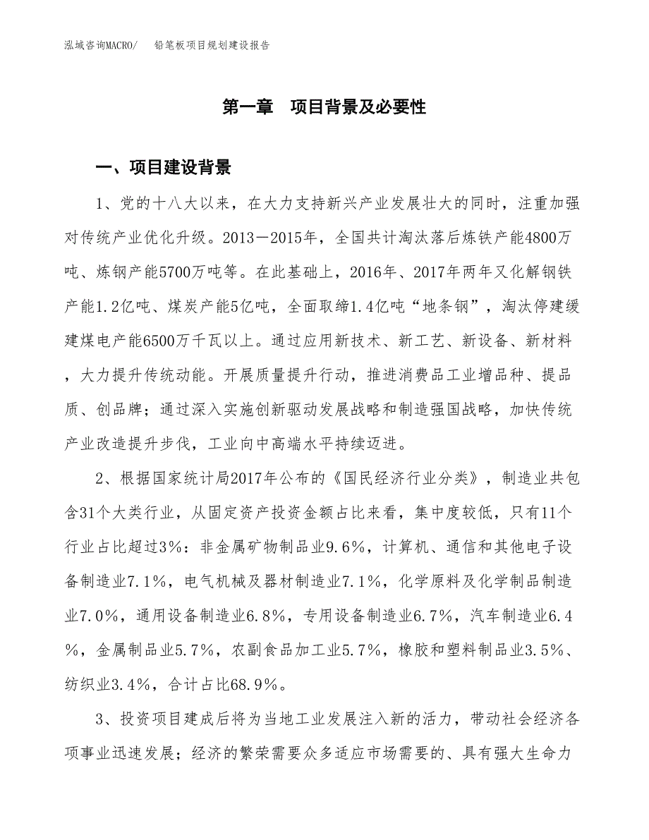 铅笔板项目规划建设报告.docx_第3页