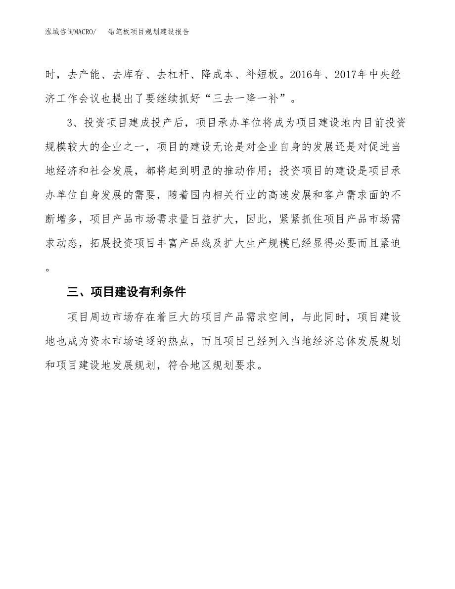 铅笔板项目规划建设报告.docx_第5页