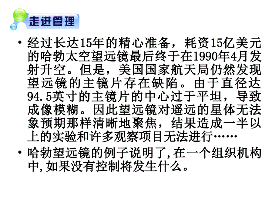 生产管理控制的概念与技术_第3页