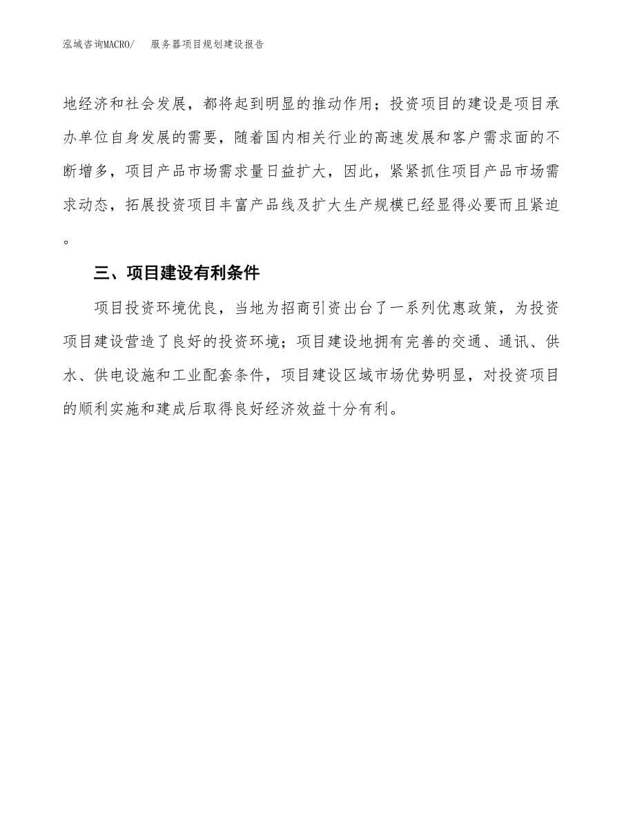 服务器项目规划建设报告.docx_第5页