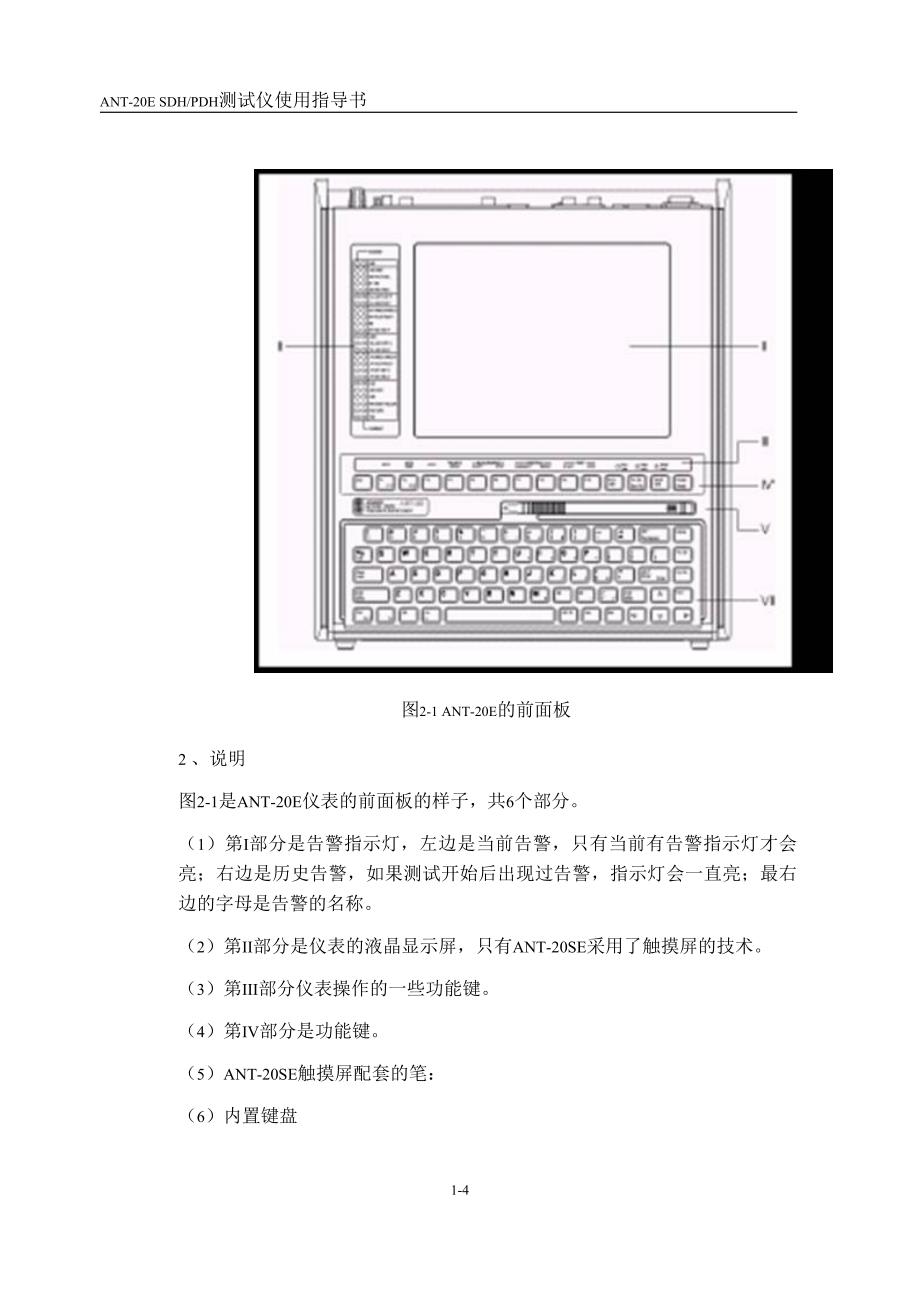 ant-20仪表使用说明书_第4页