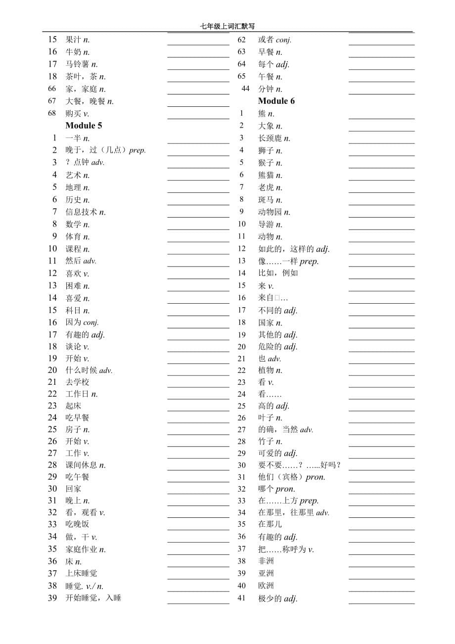 2019外研版七上单词卡_第5页