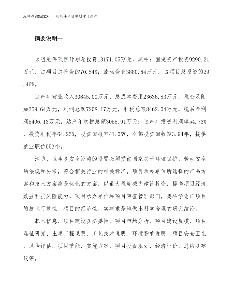 阻尼件项目规划建设报告.docx_第2页