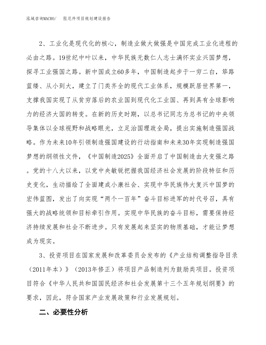 阻尼件项目规划建设报告.docx_第4页