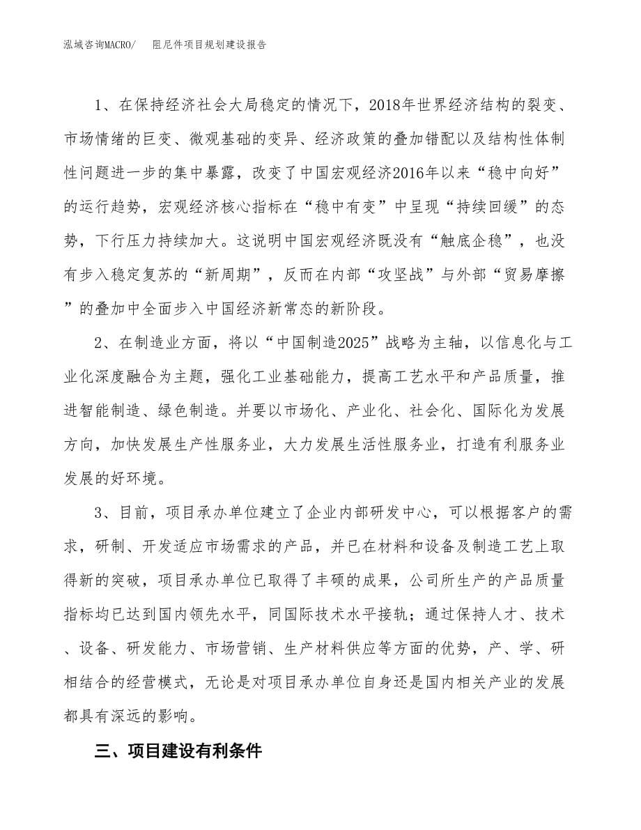 阻尼件项目规划建设报告.docx_第5页