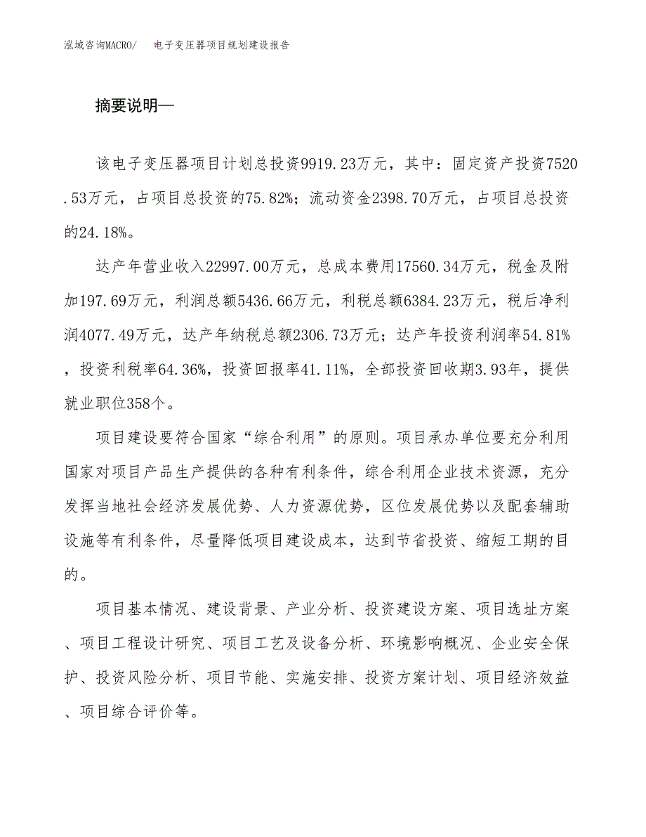 电子变压器项目规划建设报告.docx_第2页