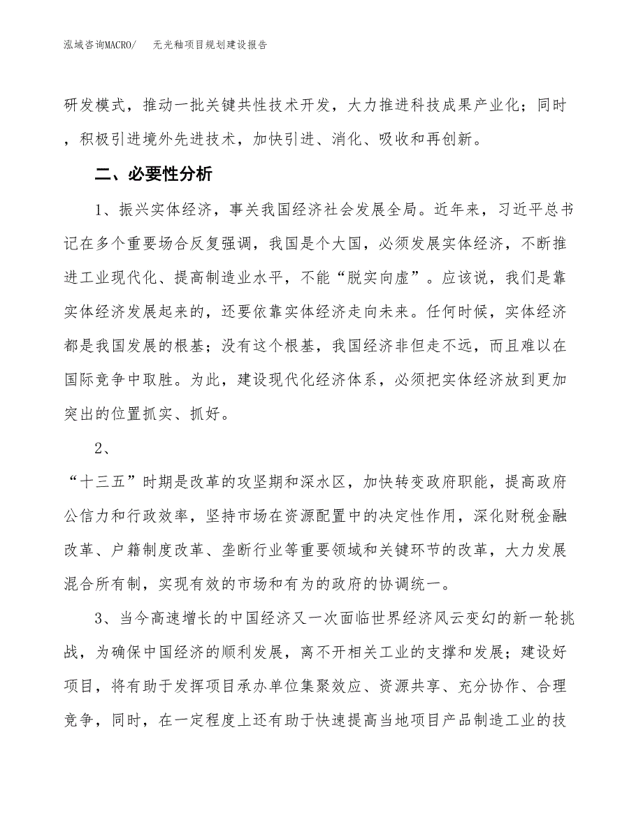 无光釉项目规划建设报告.docx_第4页