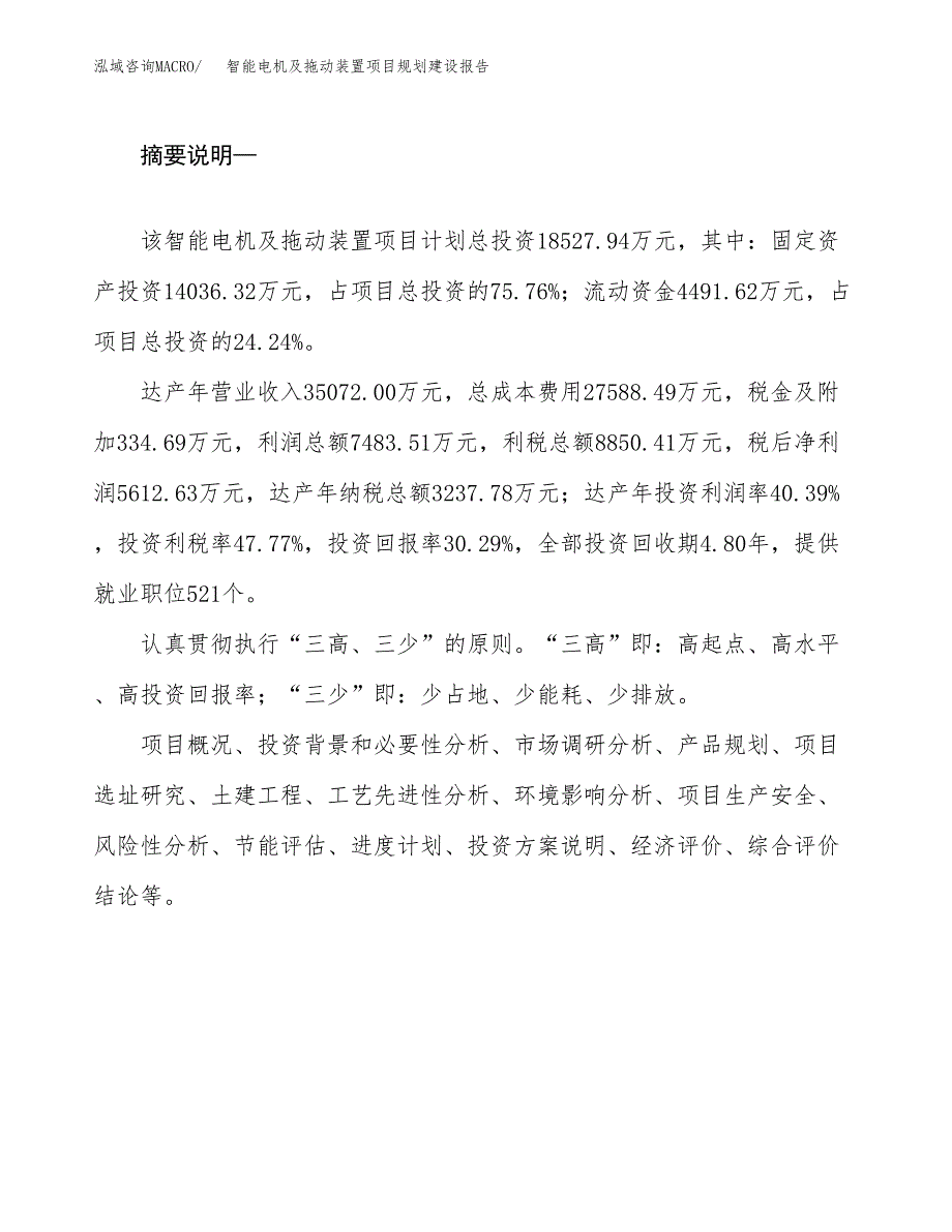 智能电机及拖动装置项目规划建设报告.docx_第2页