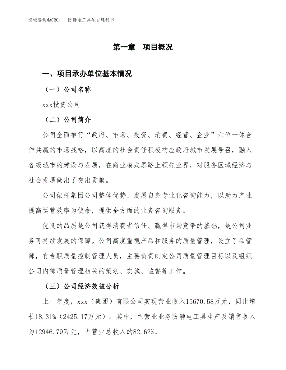 防静电工具项目建议书（88亩）.docx_第3页