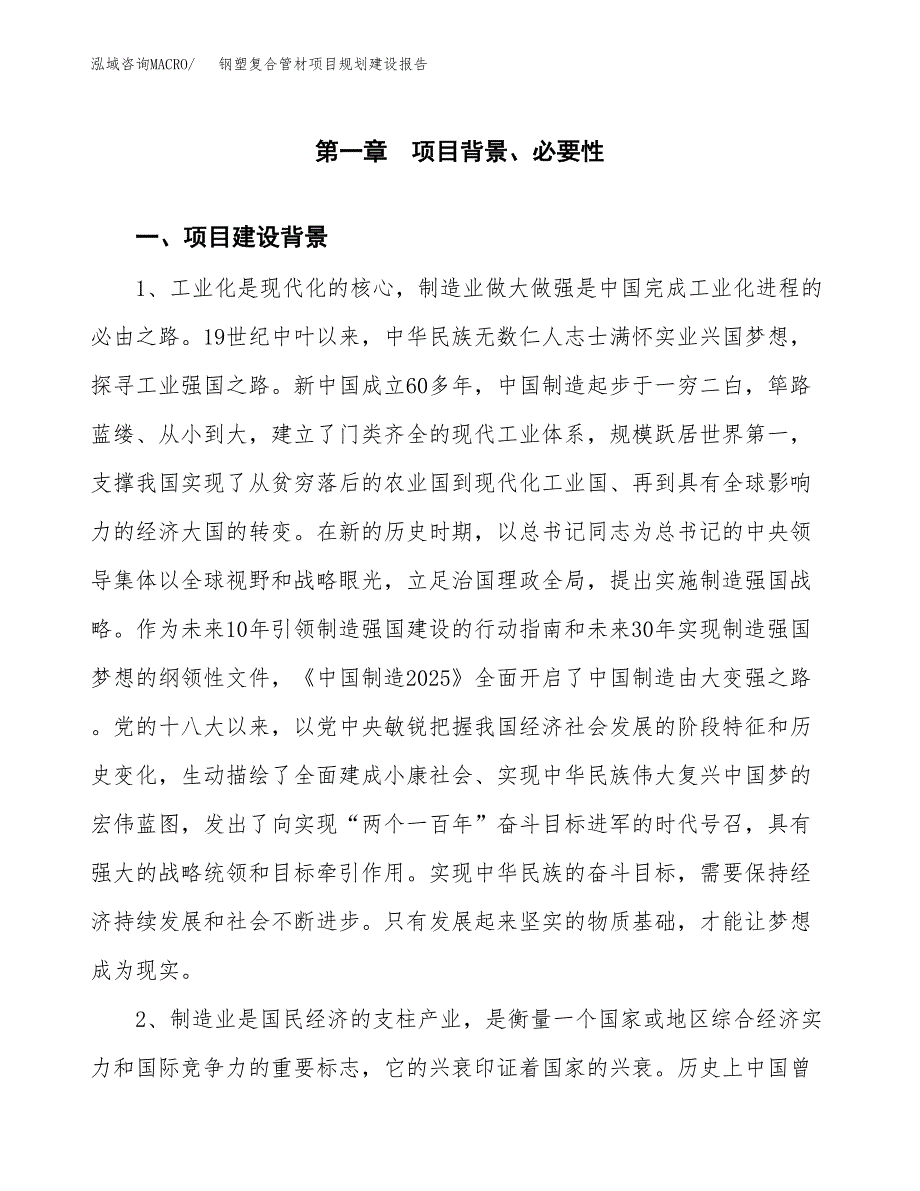 钢塑复合管材项目规划建设报告.docx_第3页