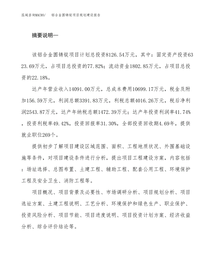 铝合金圆铸锭项目规划建设报告.docx_第2页