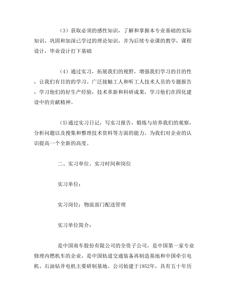 关于物流工程社会实践报告范文_第2页