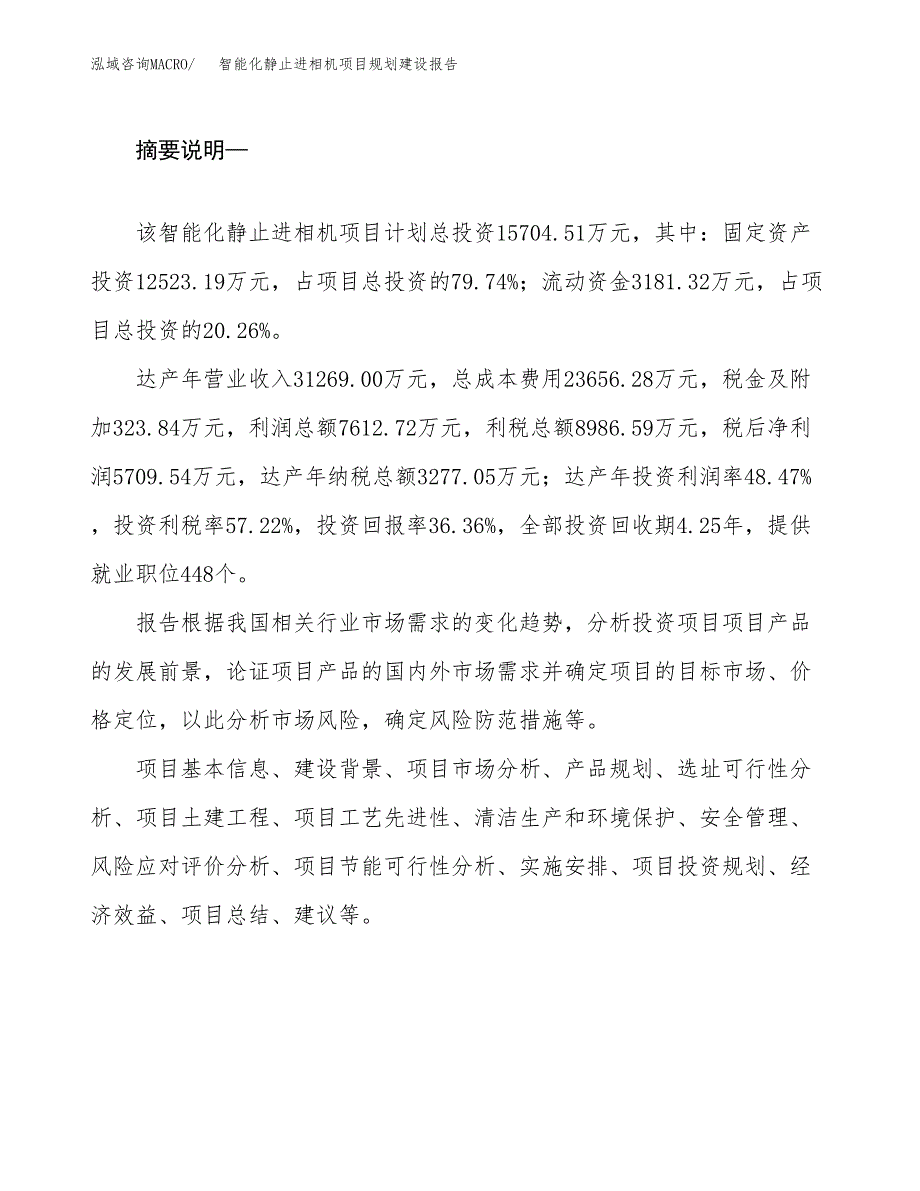 智能化静止进相机项目规划建设报告.docx_第2页