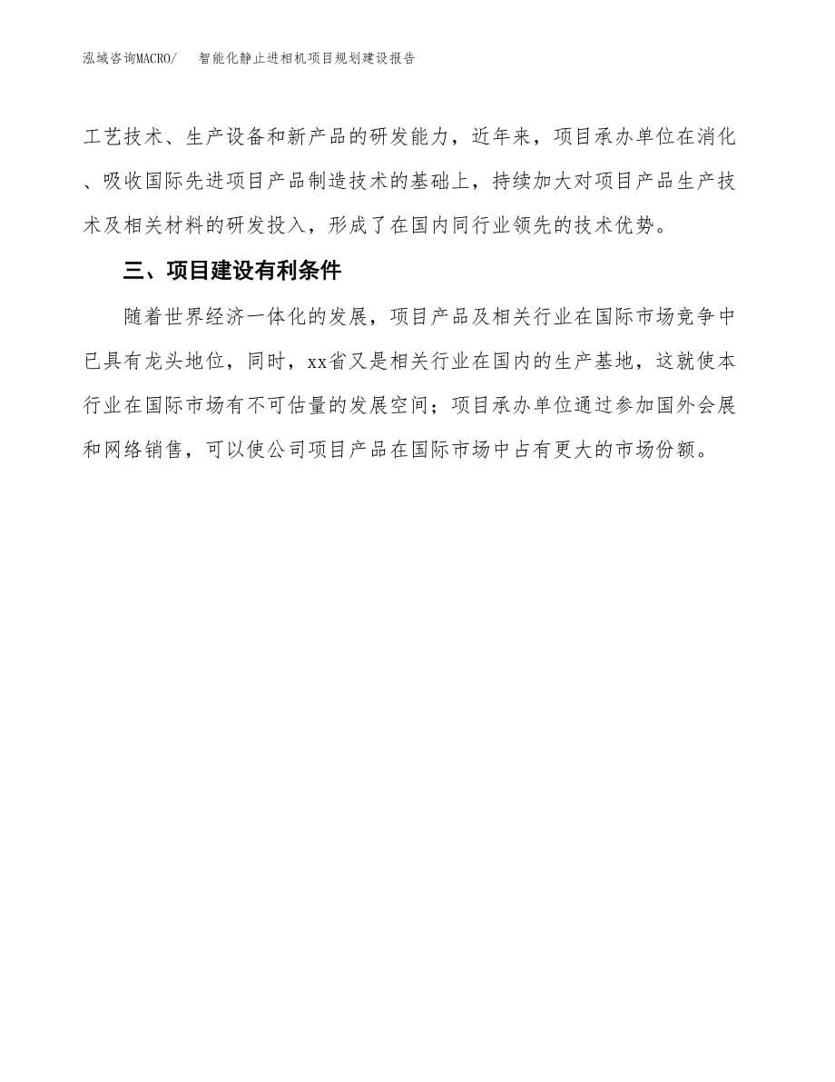 智能化静止进相机项目规划建设报告.docx_第5页