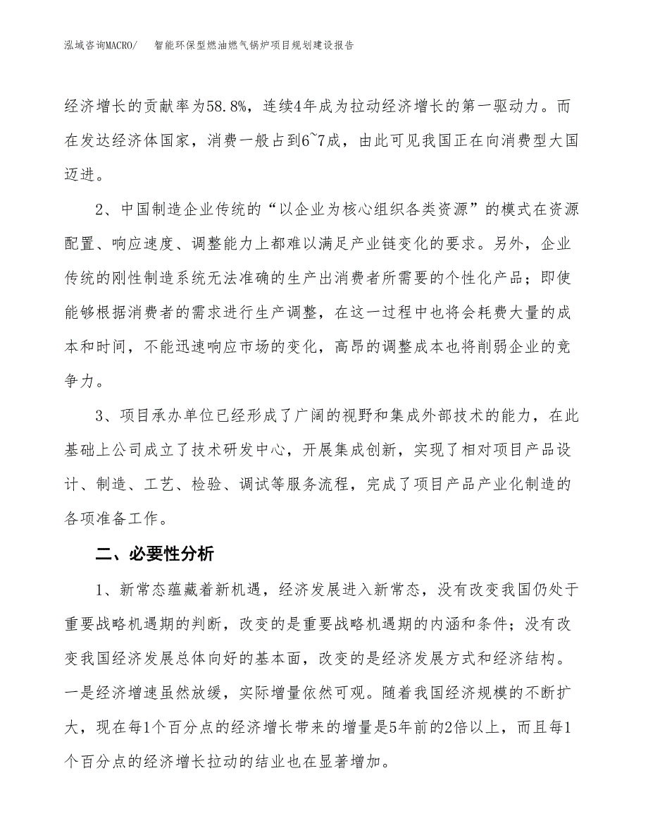 智能环保型燃油燃气锅炉项目规划建设报告.docx_第4页