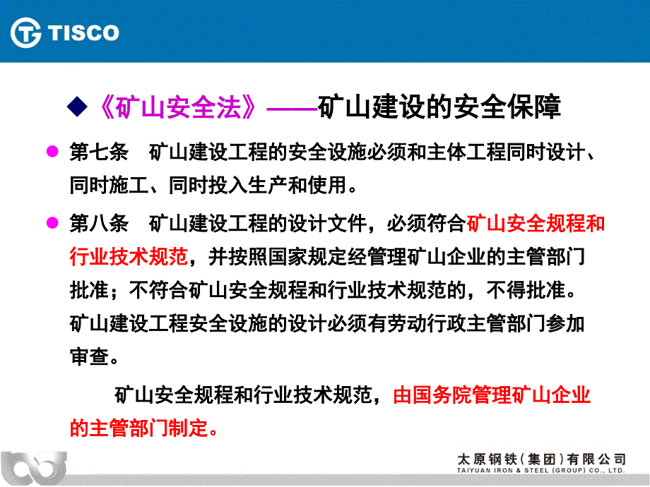 建设项目安全三同时主要法律法规_第4页