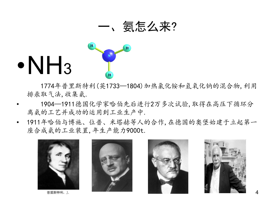 涉氨制冷企业安全管理教材_第4页