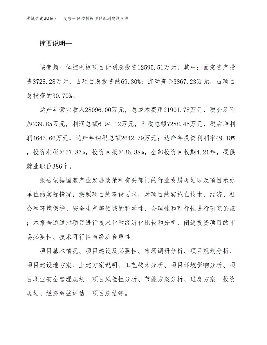 变频一体控制板项目规划建设报告.docx_第2页