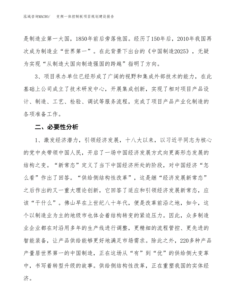 变频一体控制板项目规划建设报告.docx_第4页