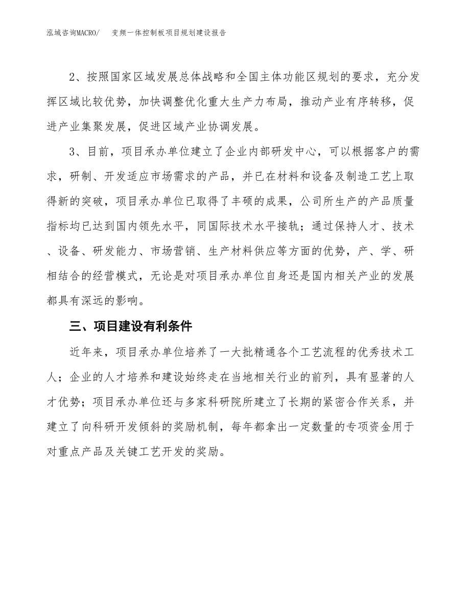 变频一体控制板项目规划建设报告.docx_第5页