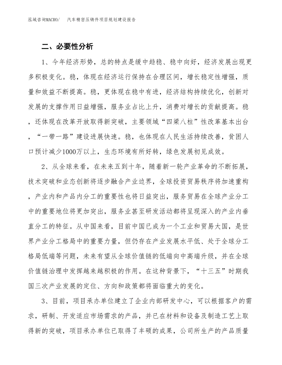 汽车精密压铸件项目规划建设报告.docx_第4页