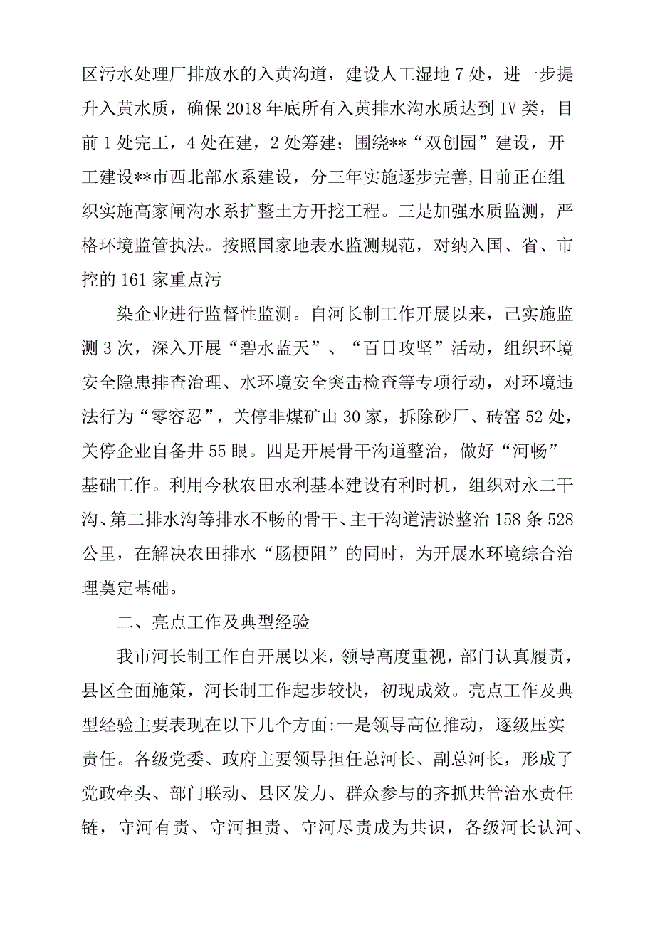 2018年河长制工作总结汇报及2019年工作要点3篇_第4页