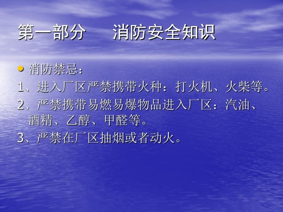 消防安全及医疗急救基础知识培训课程_第5页