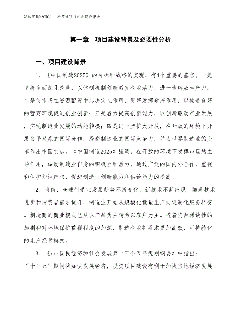 松节油项目规划建设报告.docx_第3页