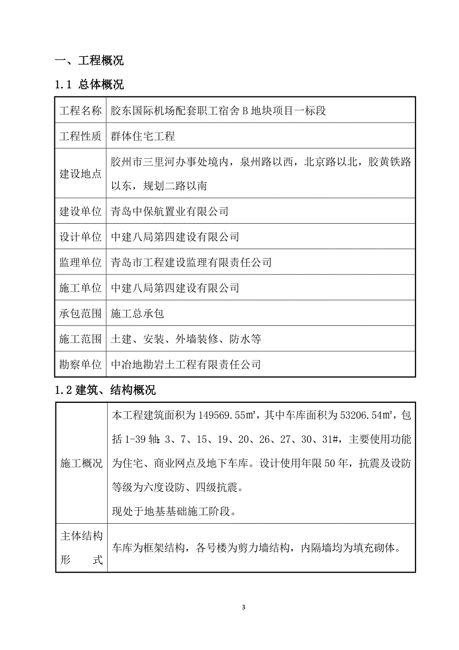 防高空坠落及临边防护专项施工方案-一标段_第4页