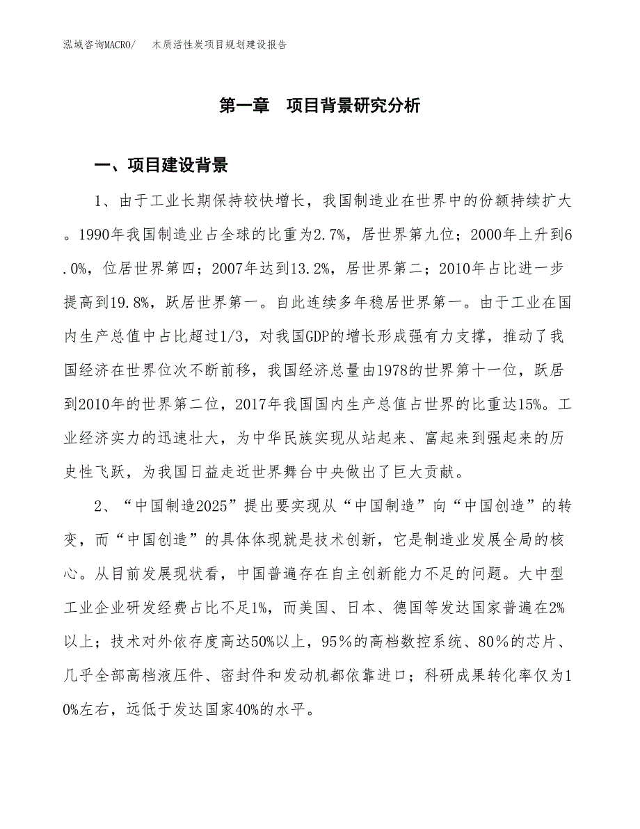 木质活性炭项目规划建设报告.docx_第3页