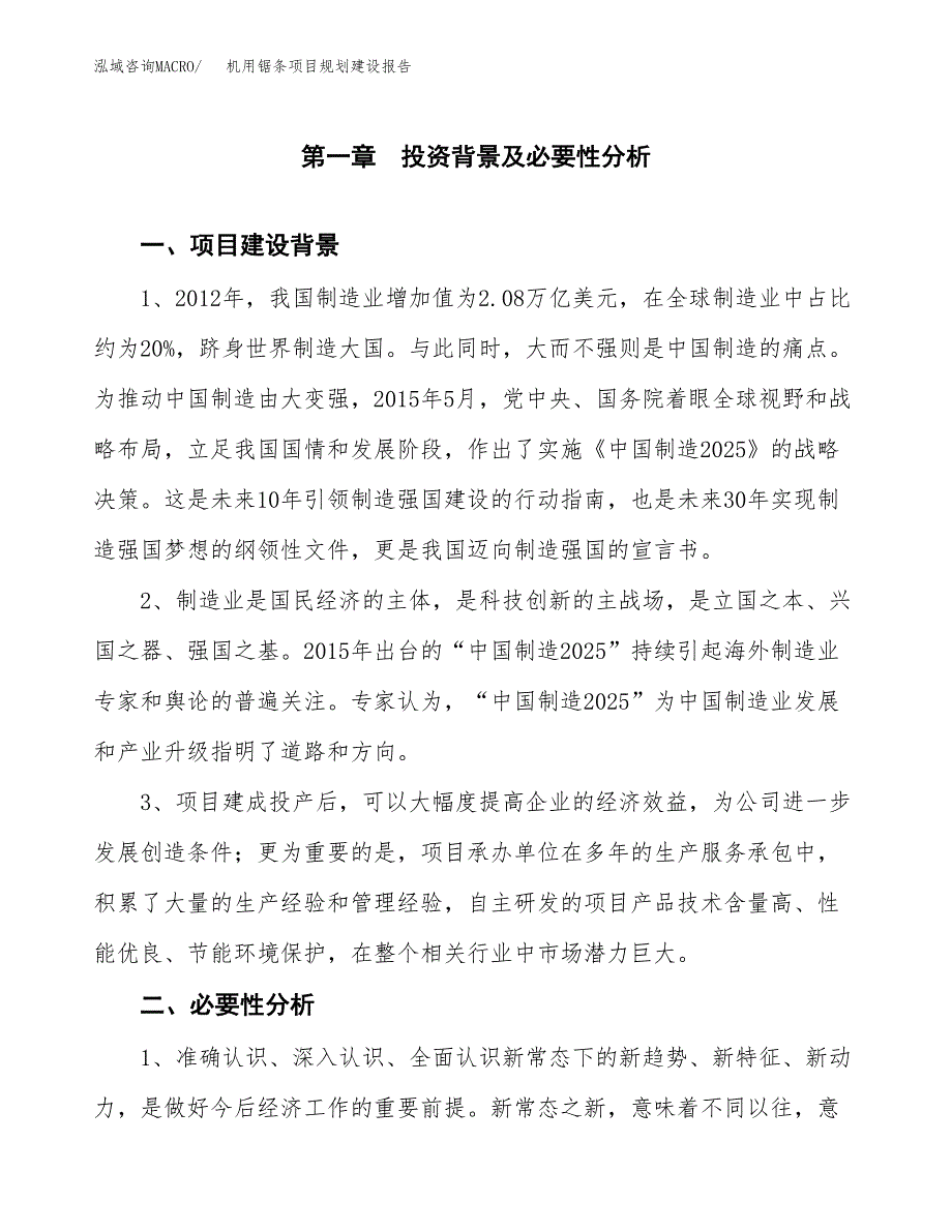 机用锯条项目规划建设报告.docx_第3页